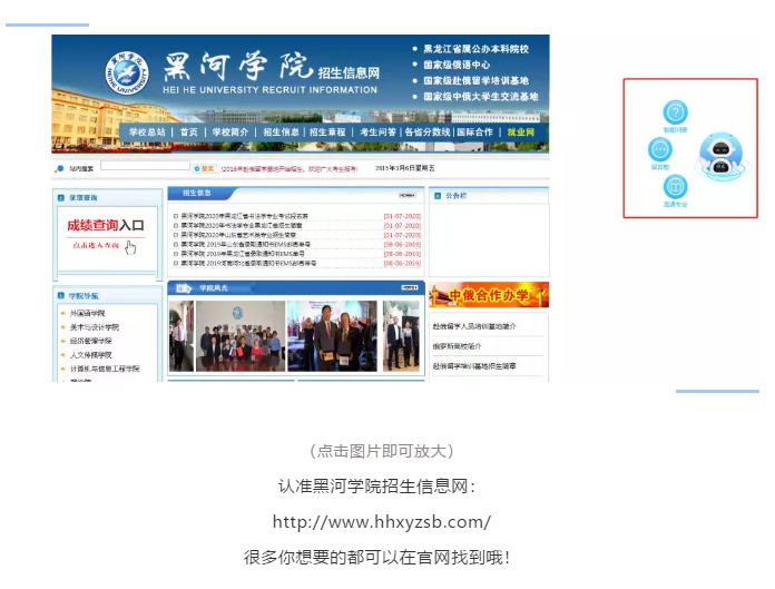 線下千萬里，線上零距離 黑河學院線上招生咨詢活動圓滿成功